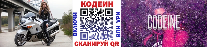 Codein Purple Drank  Сычёвка 